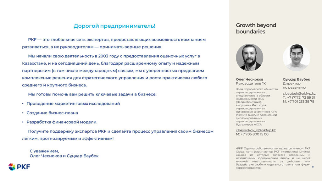 pkf оценка собственности