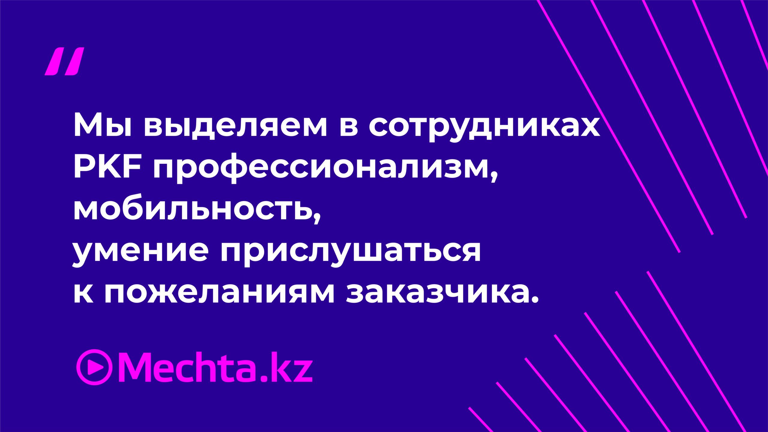 мечта сеть магазинов, pkf оценка собственности