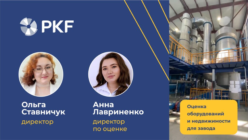 тоо топан, завод топан, оценка оборудования, оценка завода