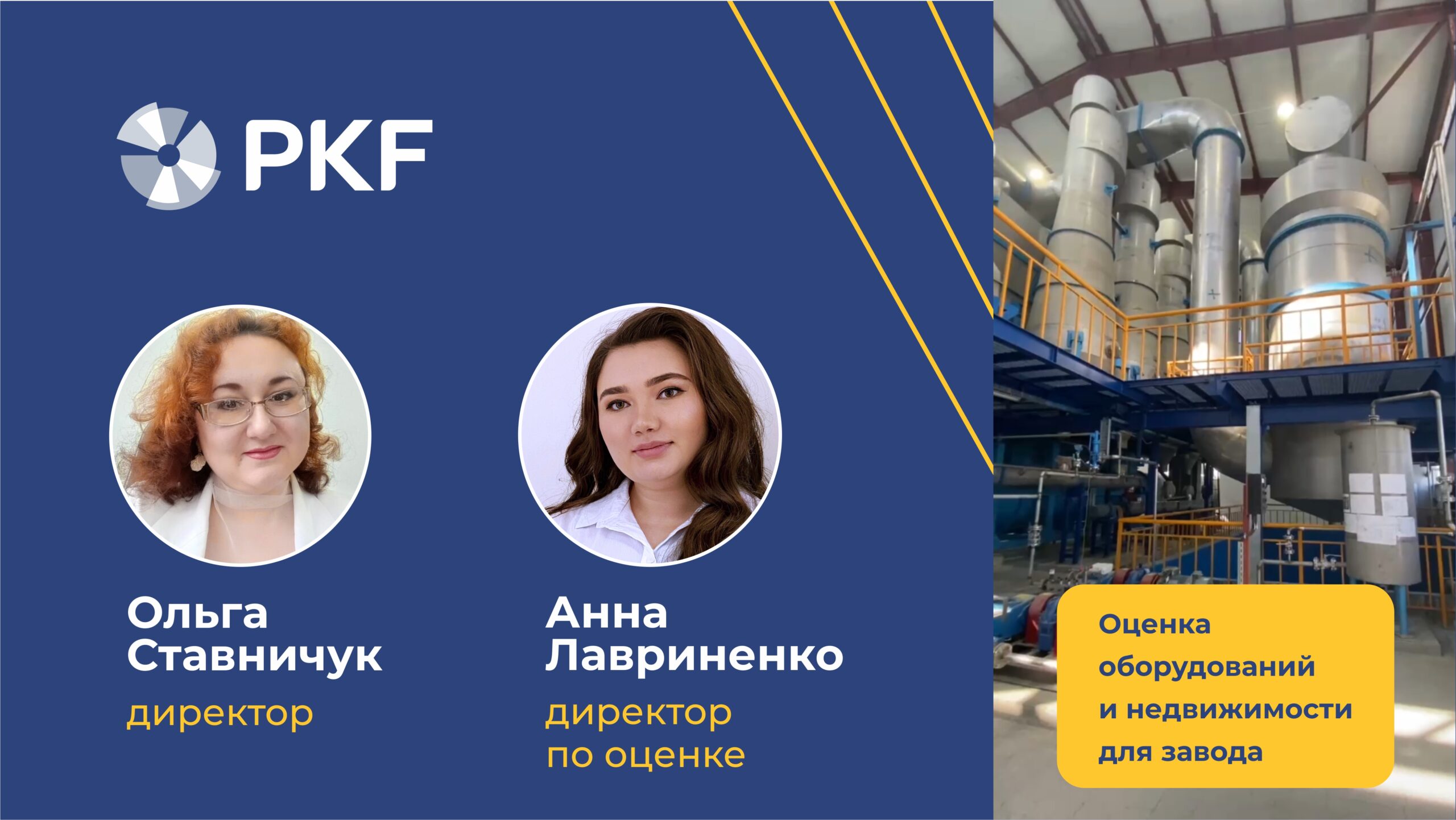 тоо топан, завод топан, оценка оборудования, оценка завода