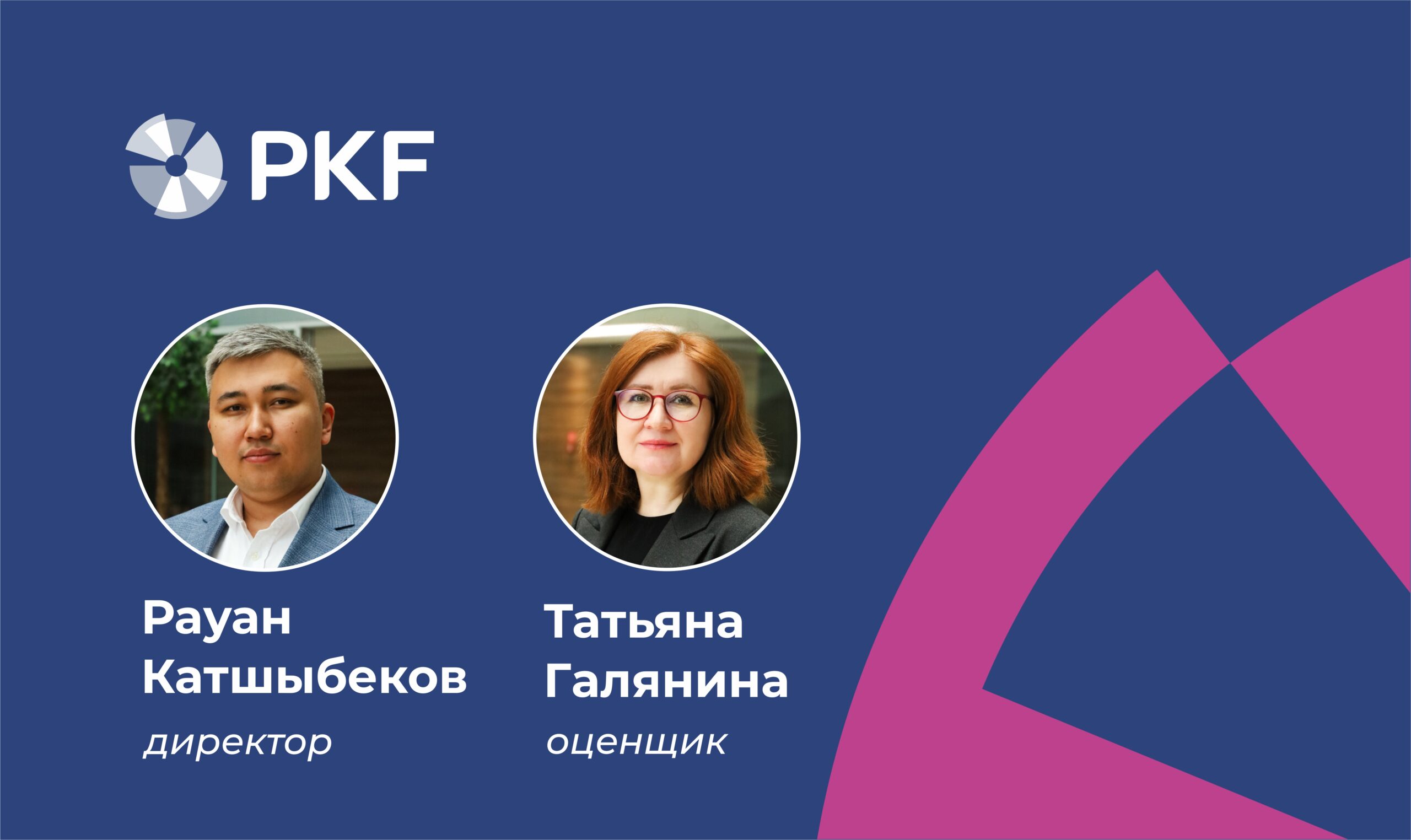 оценка долга в казахстане, pkf оценка собственности