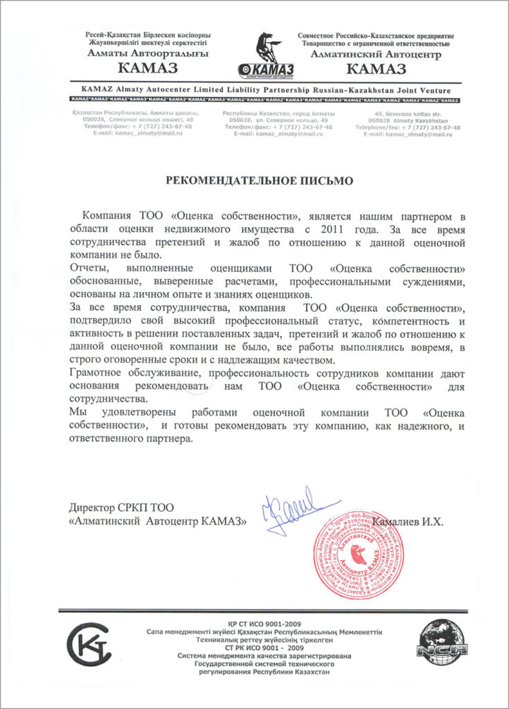 СРКП ТОО "Алматинский Автоцентр КАМАЗ"