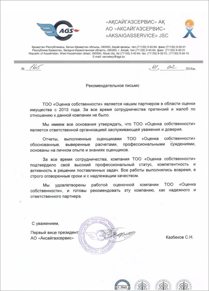АО "АКСАЙГАЗСЕРВИС"