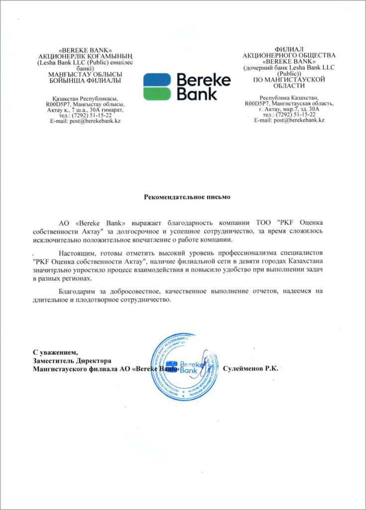 АО Bereke Bank