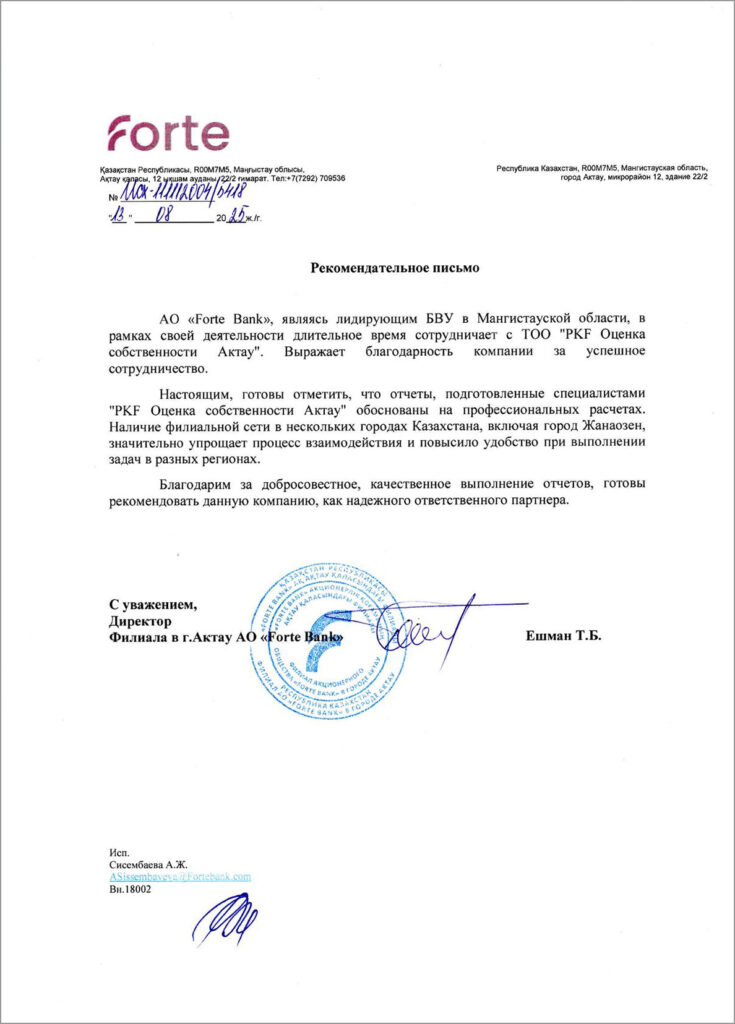 АО "Forte Bank"