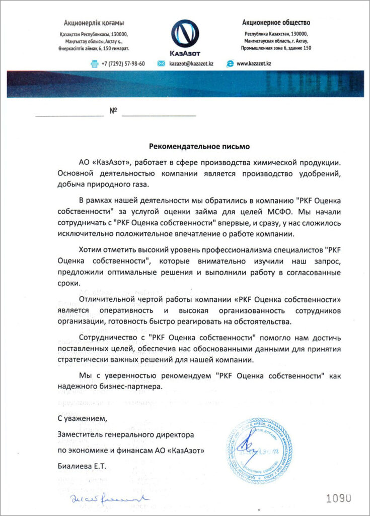 АО "КазАзот"