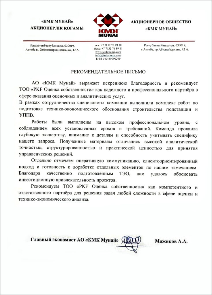 АО "КМК Мунай"