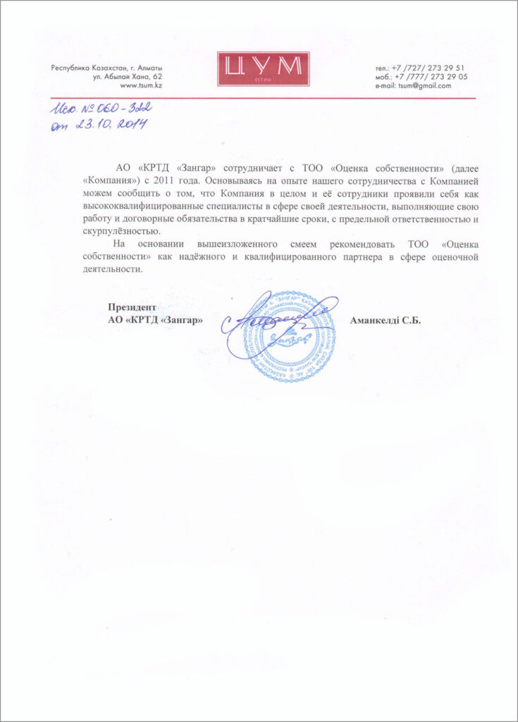 АО КРТД ЗАНГАР (ЦУМ)