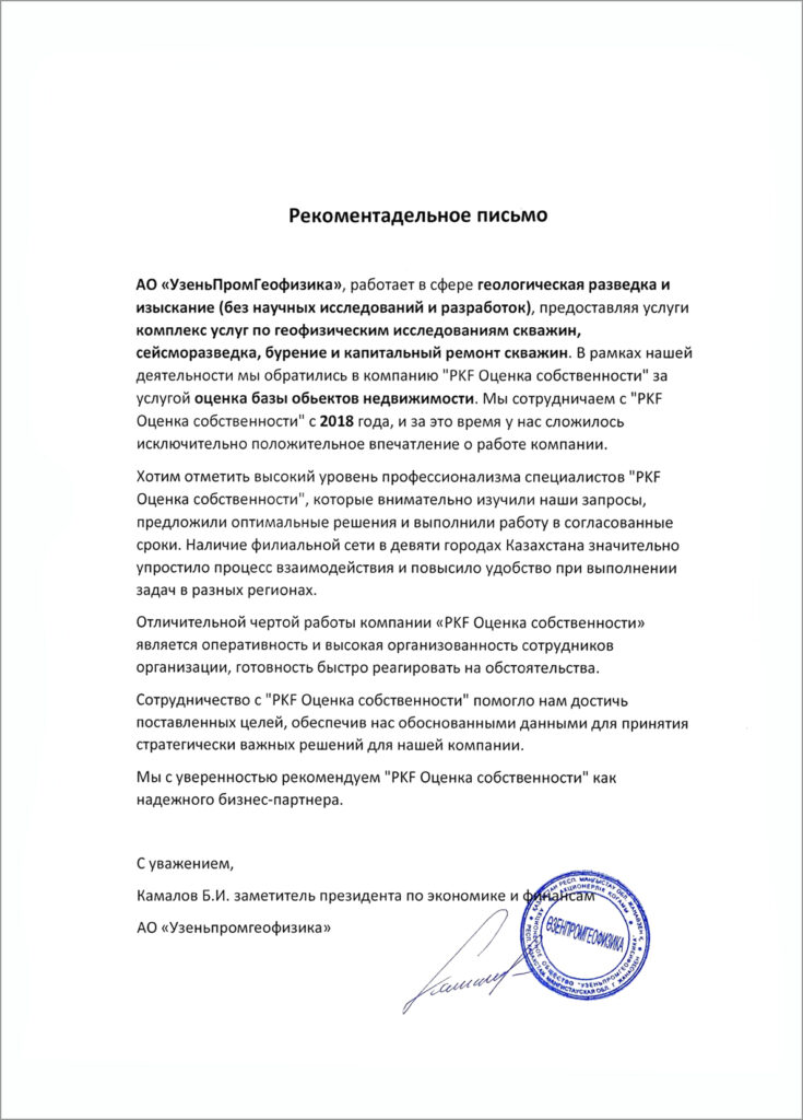 АО "УзенПромГеофизика"