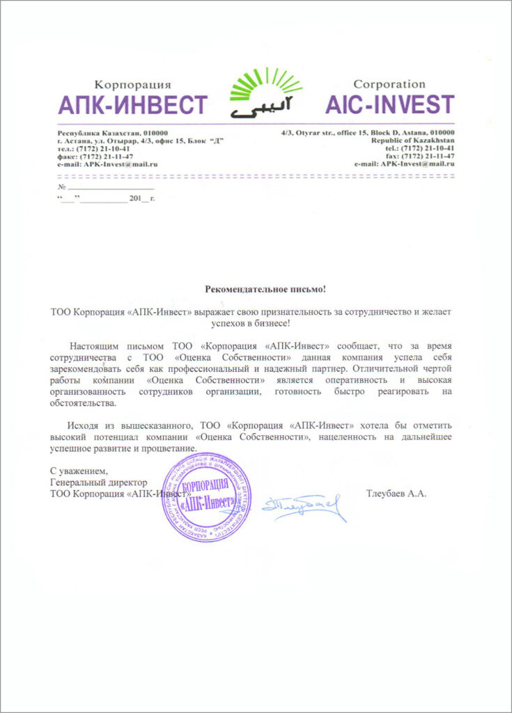 ТОО Корпорация "АПК Инвест"