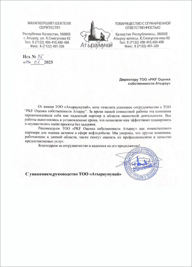 ТОО "Атыраумунай"