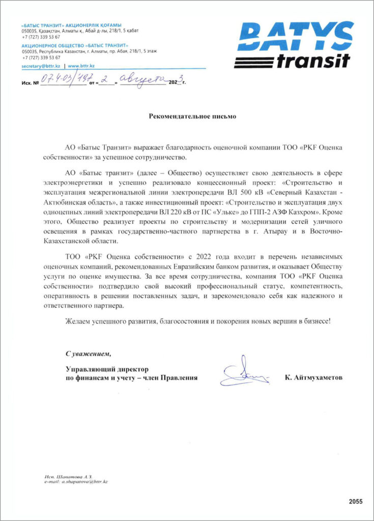 АО "Батыс Транзит"