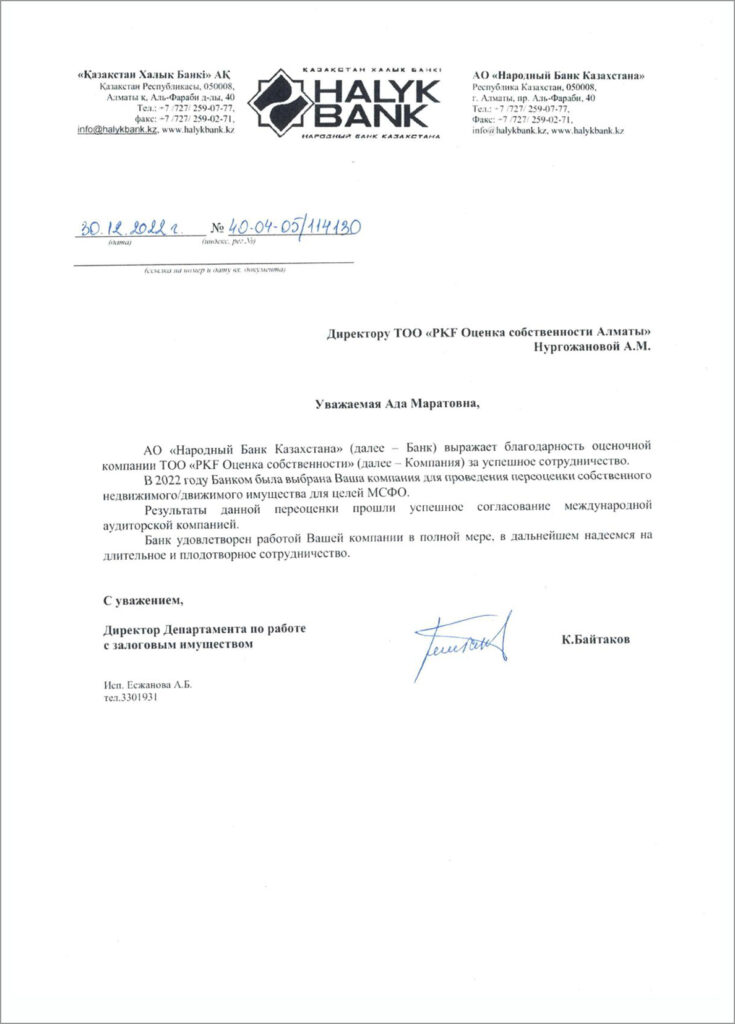 АО "Народный Банк Казахстана"