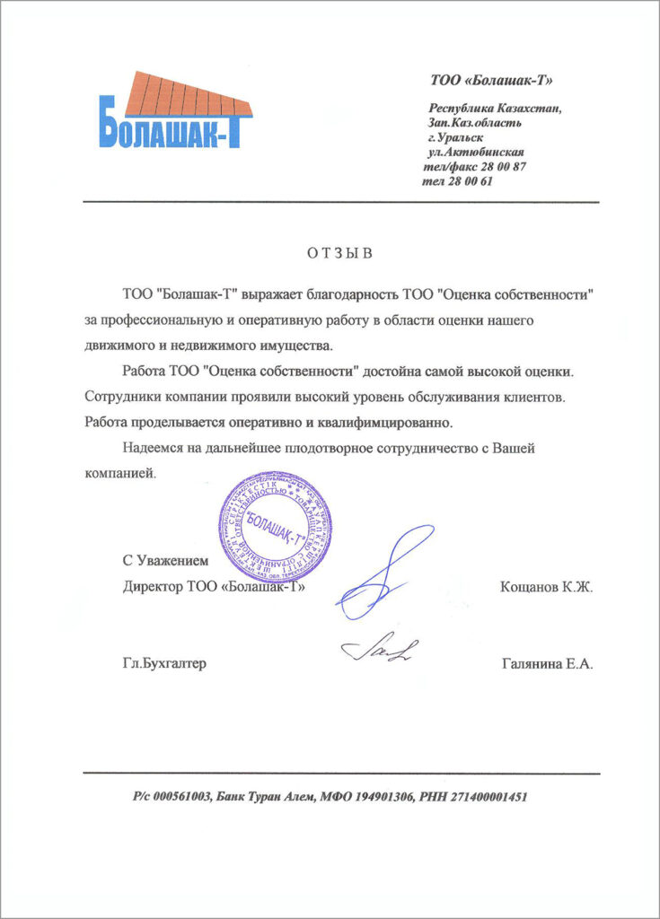 ТОО "Болашак-Т"
