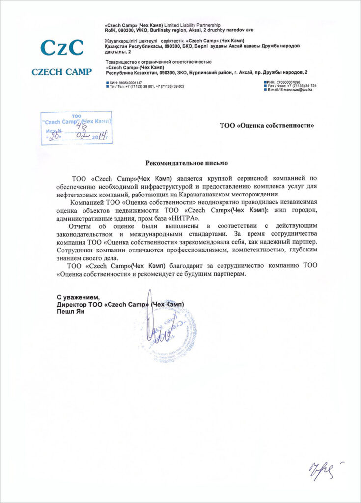 ТОО "Czech Camp" (ЧехКэмп)
