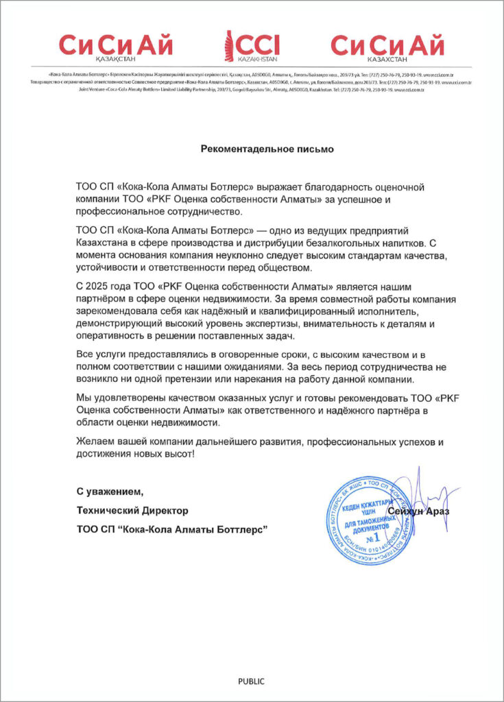 ТОО СП "Кока-Кола Алматы Боттлерс"