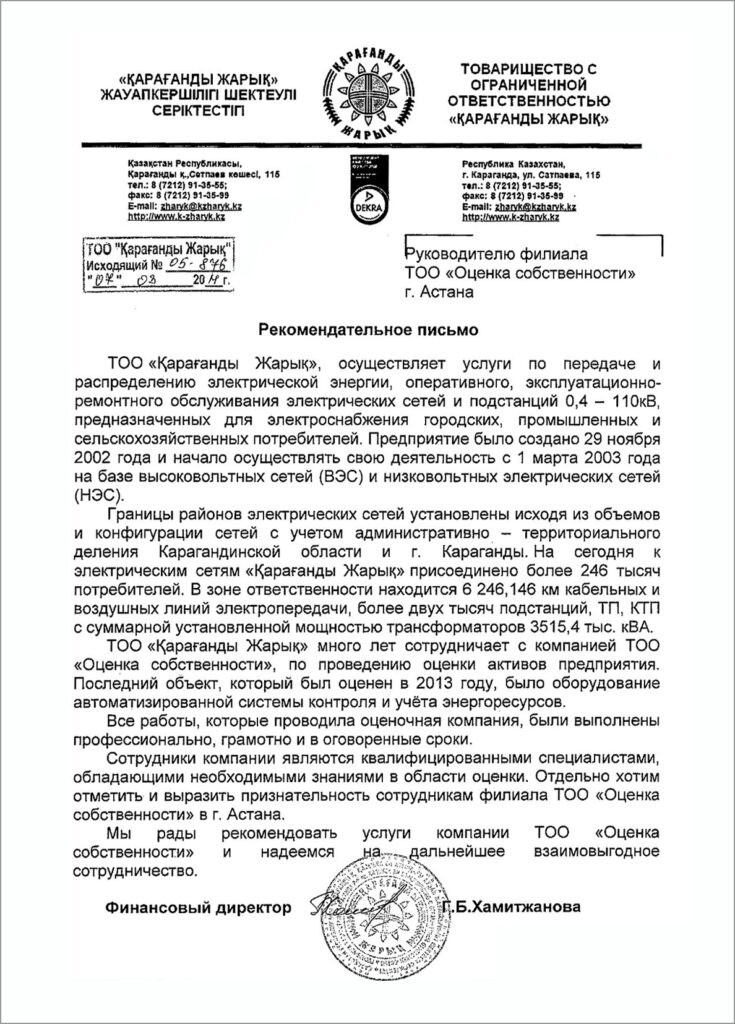 ТОО "Қарағанды Жарық"