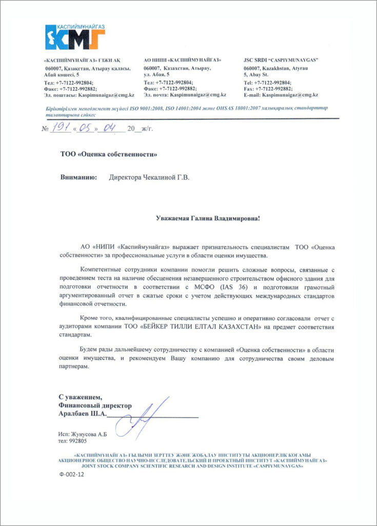 АО "НИПИ "Каспиймунайгаз"