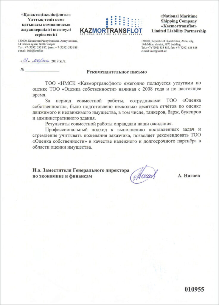 ТОО "НМСК "Казмортрансфлот"