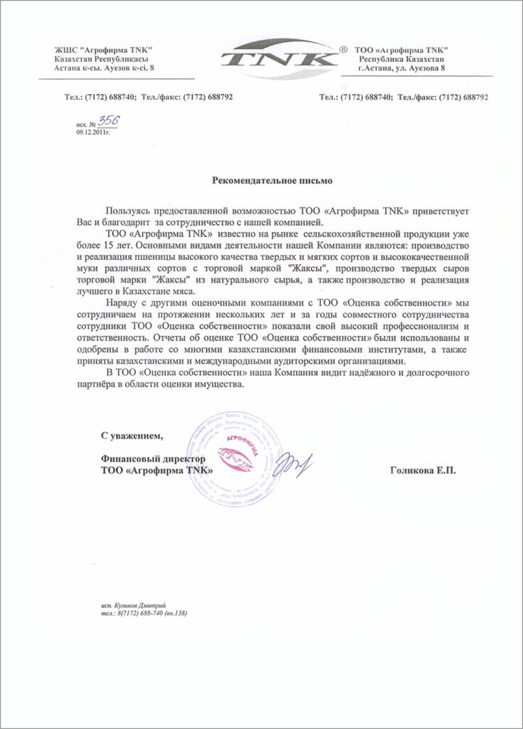 ТОО "Агрофирма TNK"
