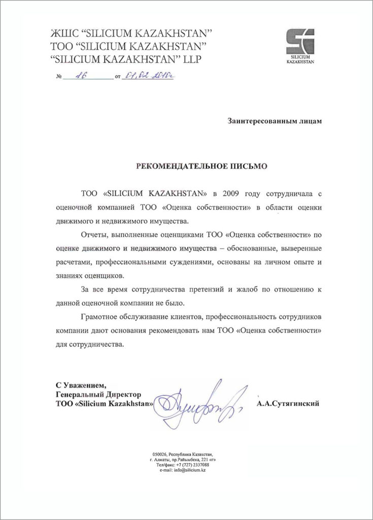 ТОО "SILICIUM KAZAKHSTAN"