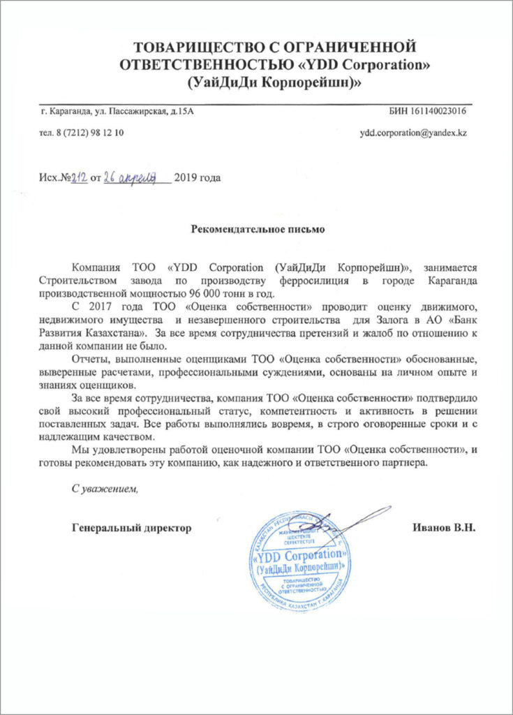 ТОО "YDD Corporation (УайДиДи Корпорейшн)"