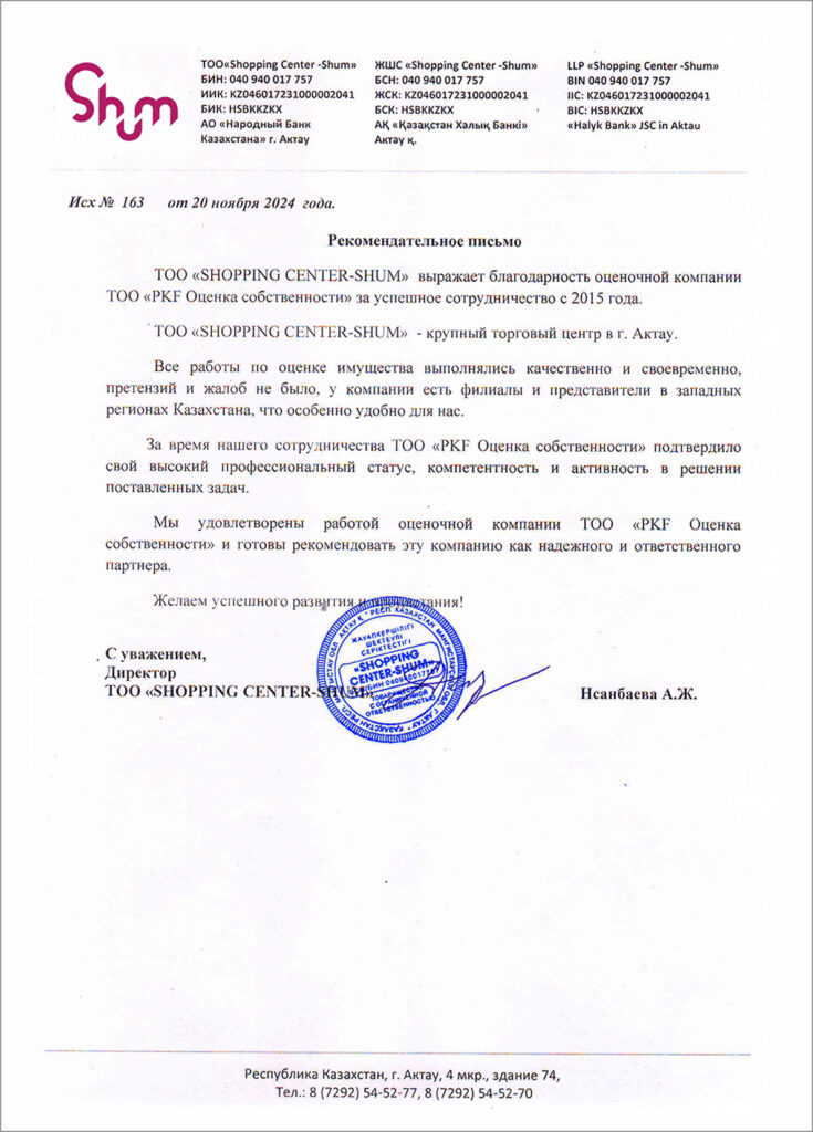 ТОО "SHOPPING CENTER-SHUM"