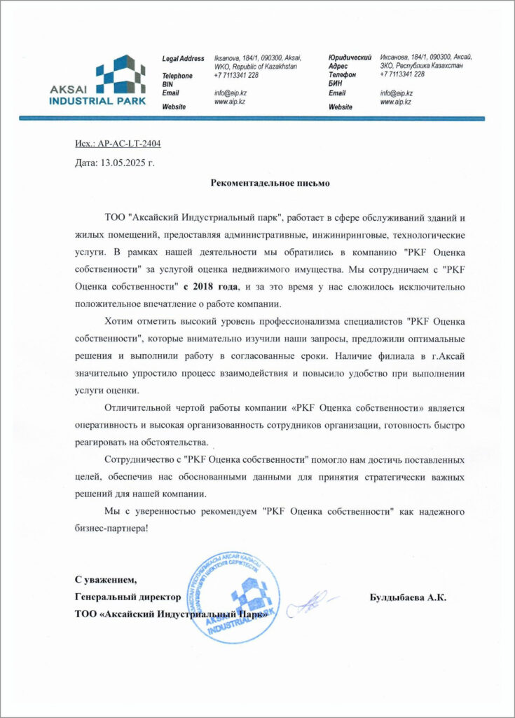 ТОО "Аксайский Индустриальный парк"