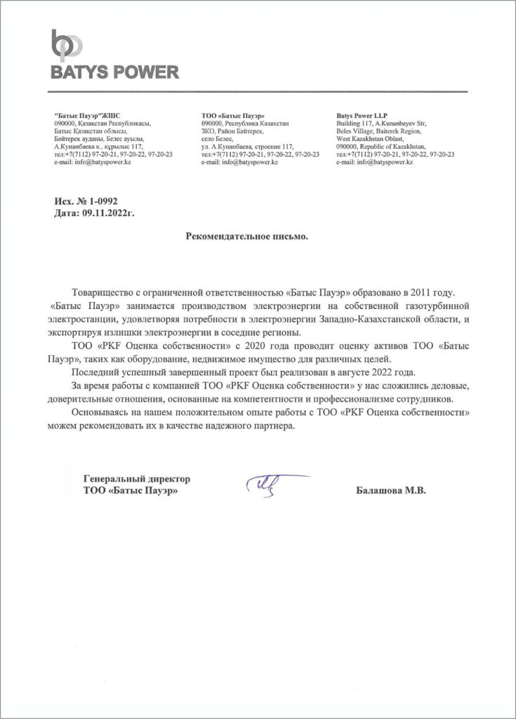 ТОО "Батыс Пауэр"