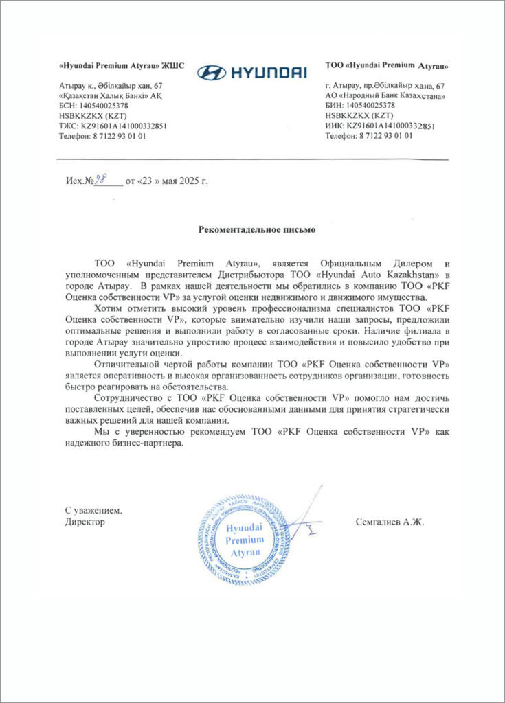 ТОО "Hyundai Premium Atyrau"
