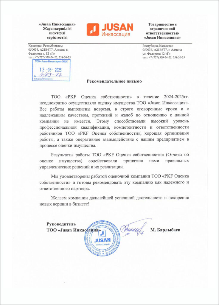 ТОО Jusan Инскассация - оценка имущества, банк, финансы, жусан банк