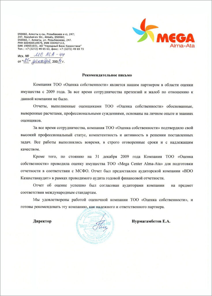 ТОО "Мега Центр Алм-Ата"