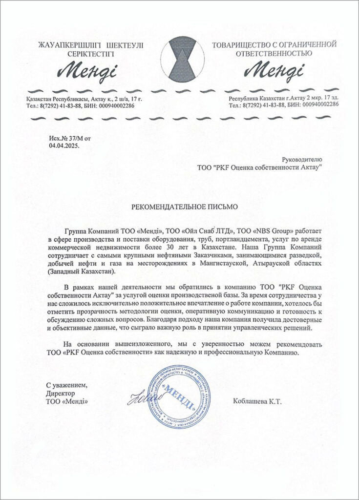 ТОО "Менді", ТОО "ОйлСнаб ЛТД", ТОО "NBS Group"