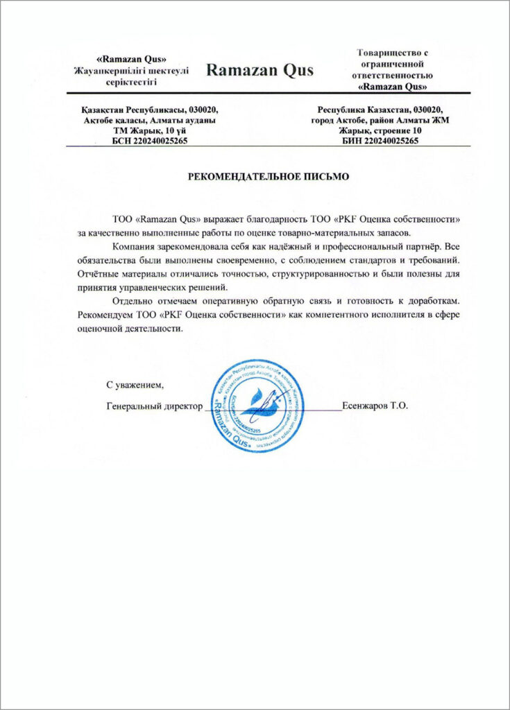 ТОО "Ramazan Qus"