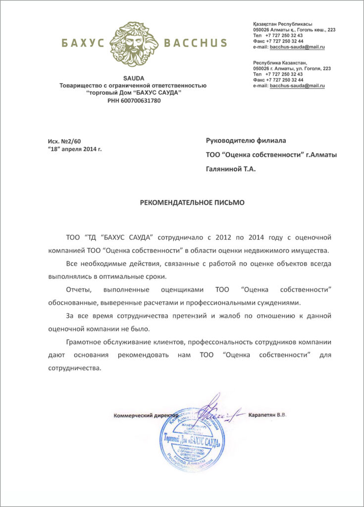 ТОО "ТД Бахус Сауда"