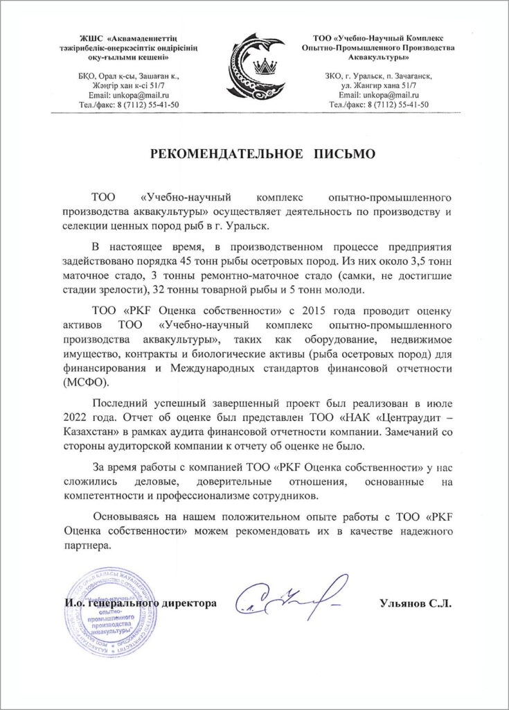 ТОО "Учебно-научный комплекс опытно-промышленного производства аквакультуры"