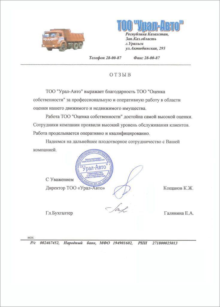 ТОО "Урал-Авто"