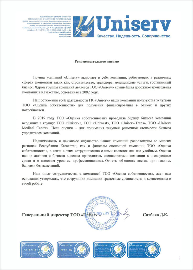 ТОО "Uniserv", ТОО "Uniserv-trans", ТОО "Uniwest", ТОО "Uniserv Medical Center"