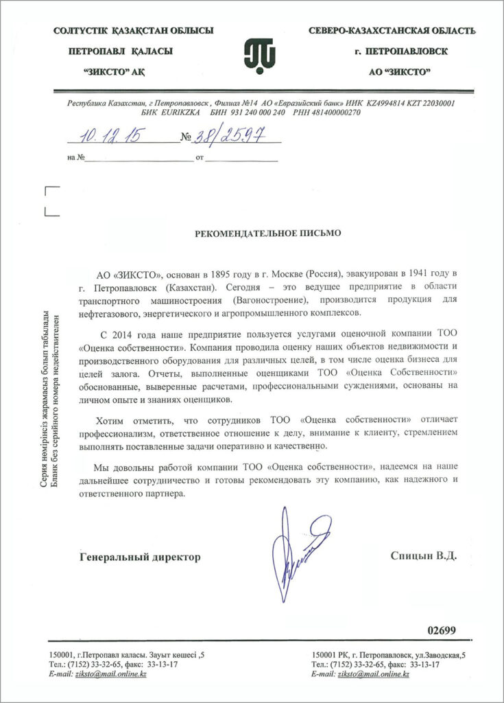 АО "ЗИКСТО"
