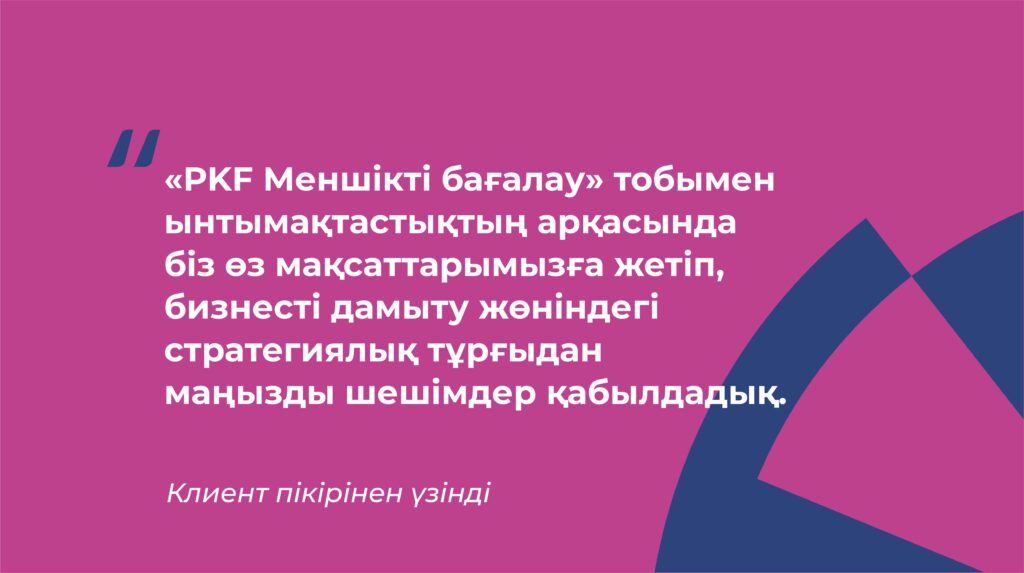 қазақстанда хқес боынша қарызды бағалау, клиент пікірі