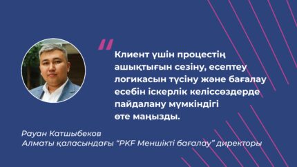 қазақстанда хқес боынша қарызды бағалау, рауан катшыбеков