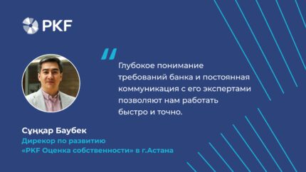 оценка для брк, оценка для банка развития казахстана, оценка активов для финансирования