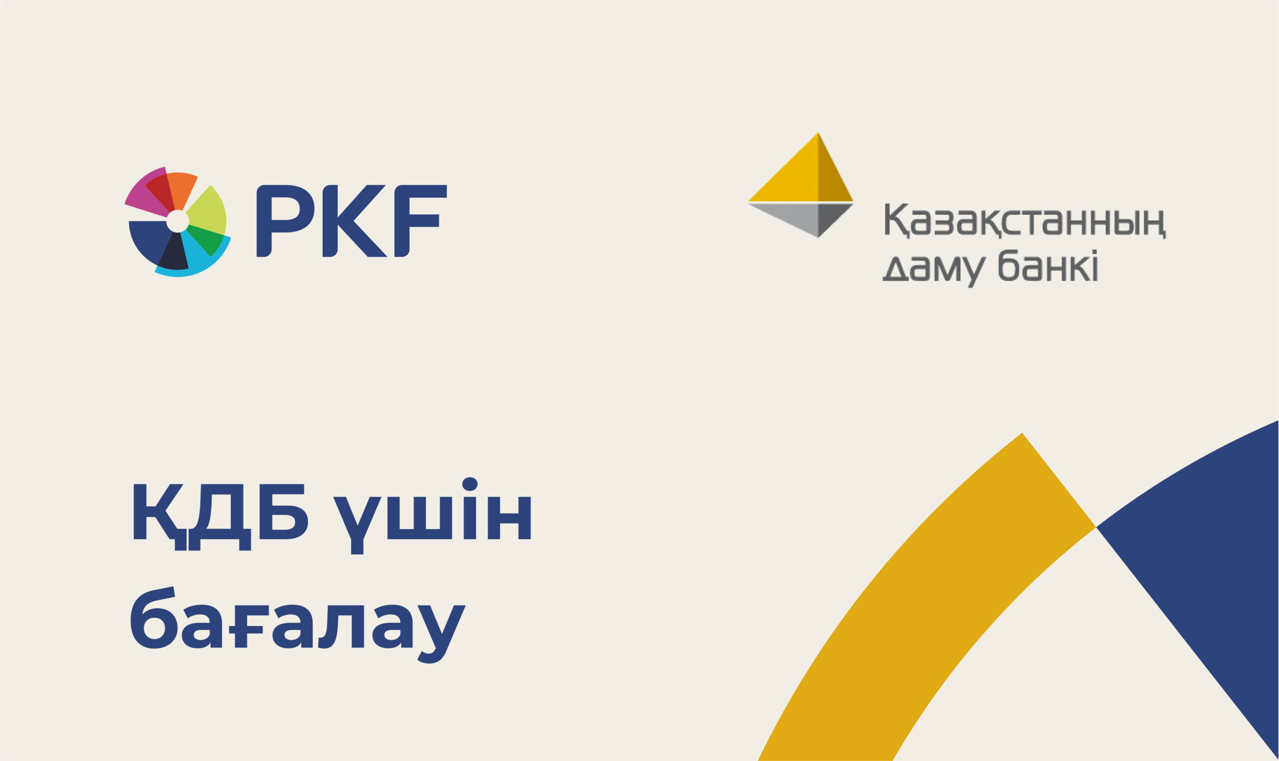 оценка для брк, оценка для банка развития казахстана, оценка активов в казахстане