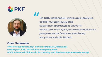 қдб үшін бағалау, активтерді бағалай, қазақстанның даму банкі