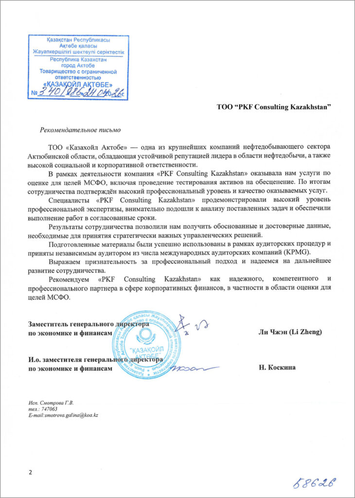 Казахойл Актобе, PKF Consulting Kazakhstan