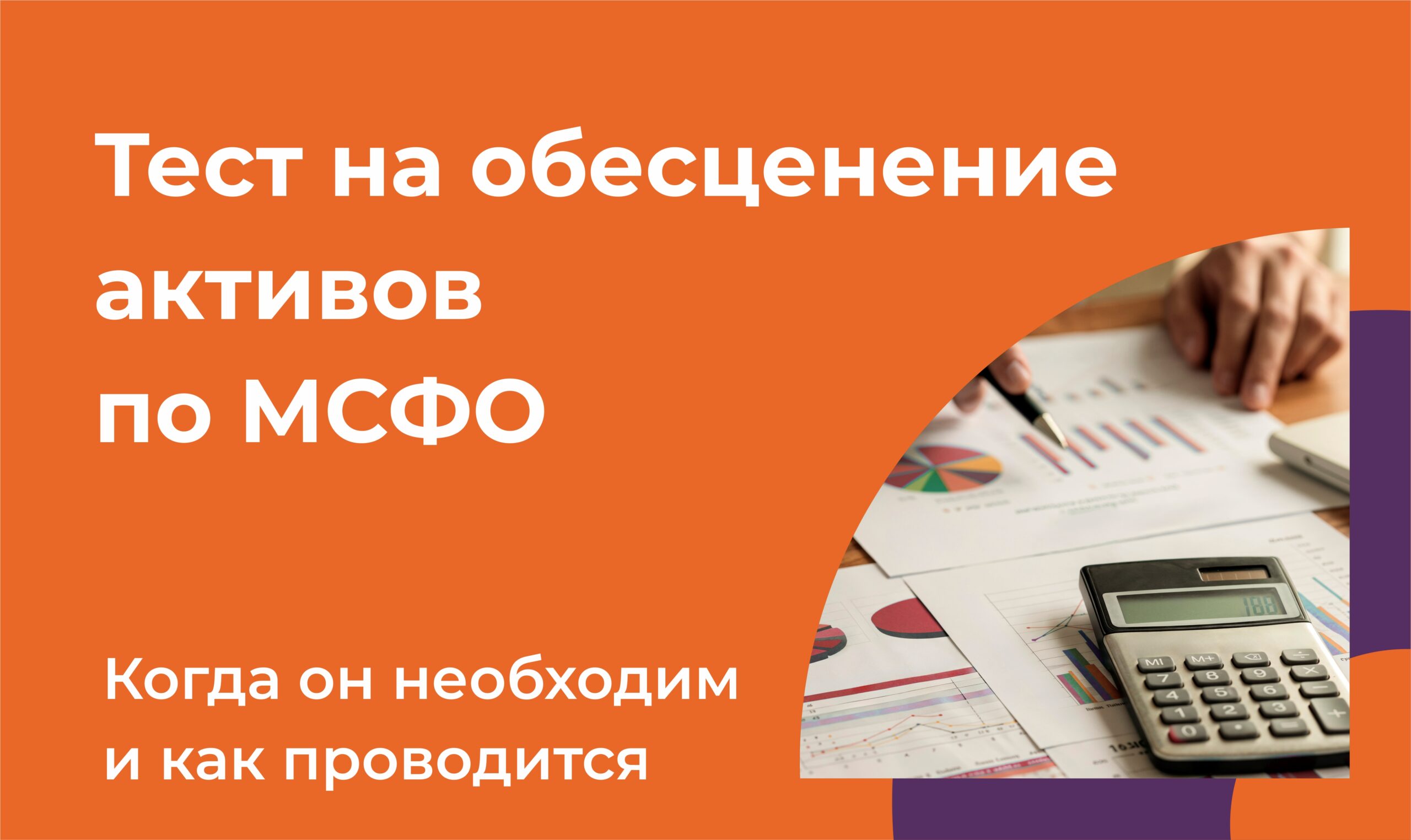 тест на обесценение мсфо, оценка активов казахстан, татьяна галянина