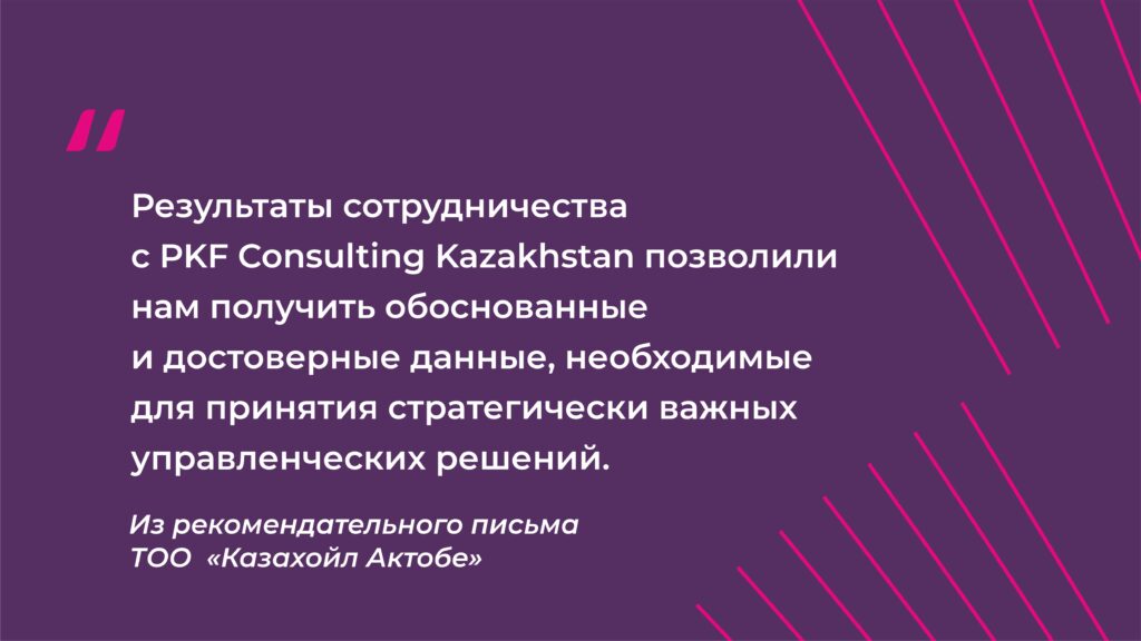 тест на обесценение мсфо, оценка активов казахстан, казахойл актобе