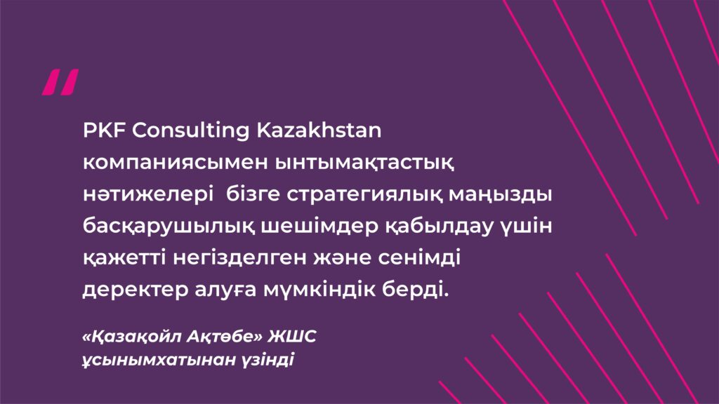 қазақойл ақтөбе, құнсыздануды бағалау