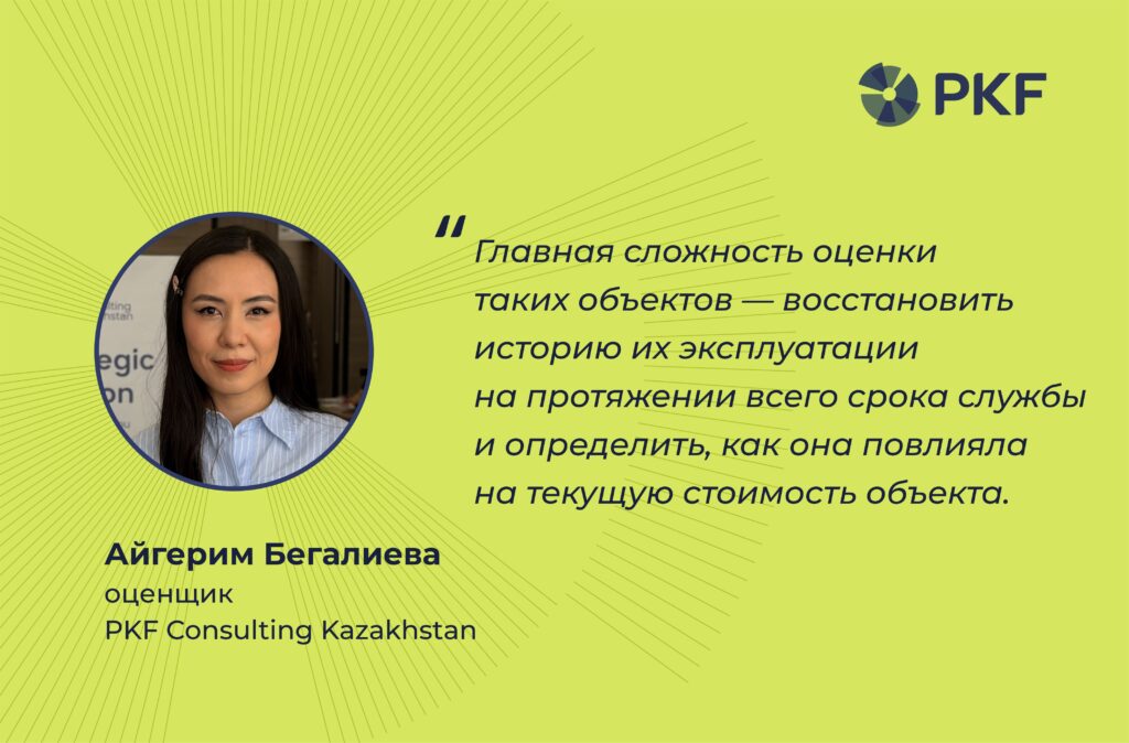 оценка автомобильных дорог, оценка железнодорожных путей, услуги оценки, айгерим бегалиева, pkf consulting kazakhstan