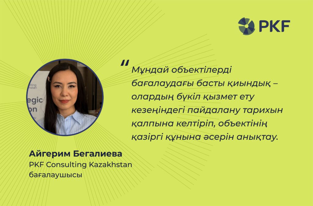 Автомобиль жолдарын бағалау, теміржолдарды бағалау, бағалау қызметі, пкф консалтинг казахстан, айгерим бегалиева